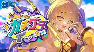 【 #ガチグラ 】Day9│最終日。ありがとうガチグラーーー！！！！！【 鈴神うたね/ぱらすと！ 】