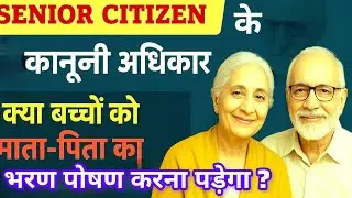  Senior Citizen Rights in India 👴| वरिष्ठ नागरिकों के कानूनी अधिकार | Maintenance Act 2007 