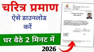 Character Certificate Kaise Download Kare 2026  Online Character Certificate Free Amazing Tricks 208