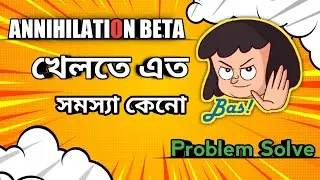 চলে আসছে Annihilation || Annihilation Game Bangladesh || Annihilation Game Download || Annihilation