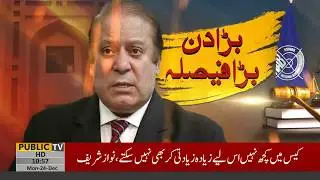 Watch a detailed report on all the cases against Sharif family from Panama to AlAzizia & Flagship