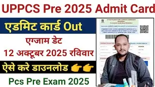 UPPSC PCS Pre Admit Card 2025 Kaise Download Kare☑️How To Download UPPSC PCS Pre Admit Card 2025☑️