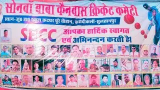 Semifinal 1🔶 बदलापुरvsचतुर्भुजपुर  सोनवां बाबा कैनवस क्रिकेट प्रतियोगिता कमेटी ढखवा प्रतापगढ़