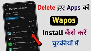 Delete app wapos kaise laye | How to recover deleted mobile apps | How to recover uninstall apps