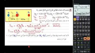 تمارين على قانون كولوم ٣ شحنات في بعد واحد