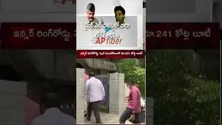 Andhra Pradesh Fiber Net Scam Unveiled: Deep Dive into Corruption