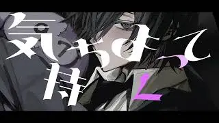 エム / 忽那　 (cover)
