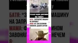 #ghost1k #мемы #мем #мемчик #подпишись #ржакадослез #юмор #пов #dance #тяги #spiderman мемы