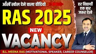 Ras New Vacancy 2025 | Ras Pre 2025 | Ras Pre  Exam 2025| student classification | By RAS B.L.Meena