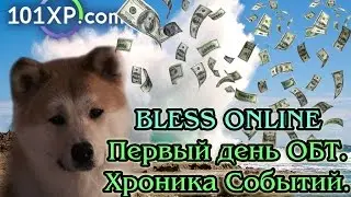 Bless Online - Первый день ОБТ. Хроника Событий. Донат.
