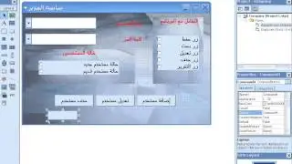 06شرح فيجوال بيسك 6 شاشة المدير