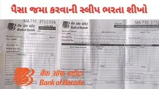 બેંક માં પૈસા જમા કરાવવાની સ્લીપ ભરતાં શીખો || Bank Of Baroda Ka Cash Deposit Form Kaise Bhare 2026