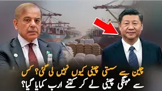 Why Pakistan Didn&rsquo;t Import Cheap Sugar from China? | How Billions Were Made in Pakistan?