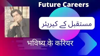 Future Careers I Advice to young people in Urdu and Hindi I #future #career