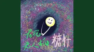 大摆烂&mdash;&mdash;写给Xntp