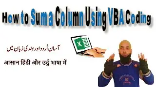 How to Sum a Column In MS Excel Using VBA Code | Learn VBA Code Sum a Column In Excel