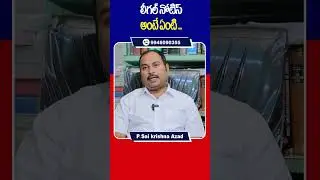 What is Legal Notice in Telugu | #advocatesaikrishnaazad | #socialpostlegal | #shortstelugu
