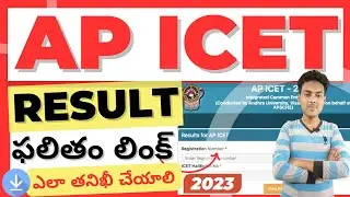 ap icet results 2023 | how to check ap icet results 2023 | mahir academy