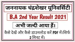 ✔️BA 2nd Year Result 2021 kaise dekhe Baliya University|jncu ba 2nd year result 2021kaise check kare