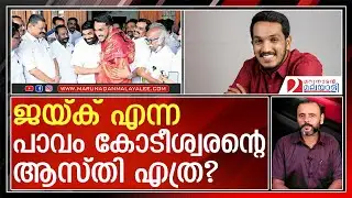 എല്ലാ കേസിൽ നിന്നും വിദഗ്ധമായി ഊരി | Jaick C Thomas