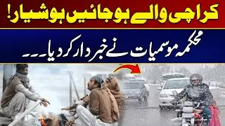 Karachiites, Be Careful | Meteorological Department Has Warned | Weather Update | City 21