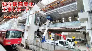 名鉄知立駅高架化工事レポート Vol.217