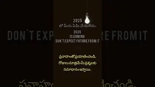 2026 loading.....#quotes #ytshorts #shortsfeed #inspiration #telugu
