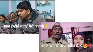 Day- 54 आज मेरे पापा का बर्थडे 🎂❣️😍