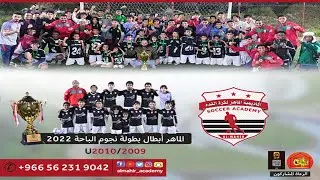 معسكر #أكاديمية_الماهر بمدينة الباحة 2022
