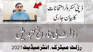 Matric & Intermediate Result 2021 Update KPK Boards |Deputy Controller Examinations Press Conference