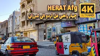 HERAT AFGHANISTAN WALKING \ هرات - چهار راهی قل اردو الی کبرزان