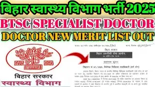 BTSC Doctor Vacancy 2025 | BTSC New Merit List Out | Official Notification | Document verification |
