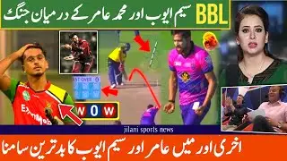 M amir vs Saim ayub ka bbl me amna samna last over ka match