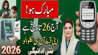 Benazeer Income Support Program Online Check | 8171 New Update 2026 | Ehsaas Program | BISP New 