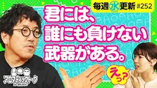 【木村魚拓が伝えた誰にも負けない武器とは？】アロマティックトークinぱちタウン 第252回《木村魚拓・沖ヒカル・グレート巨砲・成田ゆうこ》★★毎週水曜日配信★★
