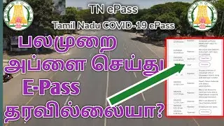TN E-Pass|How to apply return E Pass in tamil|E Pass அப்ளை செய்வது எப்படி|lockdown 5.0|2020