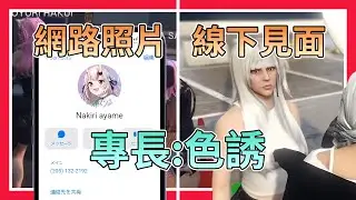 【真 •百鬼組】GTA RP啟動!お嬢加入幫派成為了真正的百鬼組，居然要靠色誘來工作