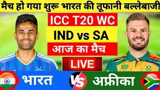 India vs South Africa ICC T20 World Cup Warmup Match Live| ईशान अभिषेक का तूफान |Cricket Match Today