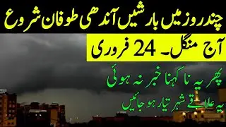 Weather Update Today,23 February|Big change in weather Report| Detail of Pak weather Report 