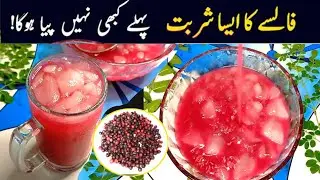 Falsa Ka Sharbat Recipe | Refreshing Summer Drink | Homemade Falsa Juice |