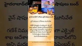 Hyderabad Liquor Shops Closed for 2 Days | Ganesh Nimajjanam 2025