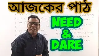 Use Of Need And Dare in English Grammar//Semi Modal Verbs//Marginal Auxiliary Verbs
