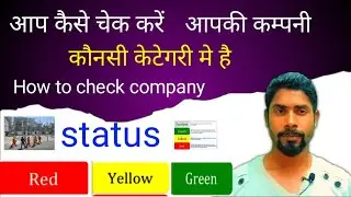 How to check company status || company ka status kaise check kare || How to check company category
