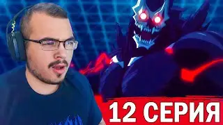 Кайдзю №8 / Kaijuu 8-gou | 1 сезон 12 серия | Реакция на аниме