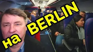 Из Болгарии в Германию за 20 евро... Это реально? 