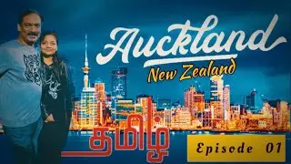The Auckland SkyTower NewZealand Tamil volg நியூசிலாந்து தமிழ் #newzealand #nztravel  #auckland #nz