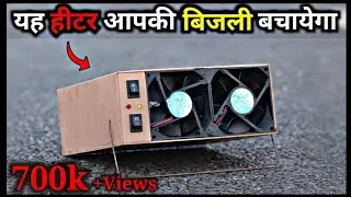 Mini Room Heater कैसे बनाये || How To Make Room Heater || Heater