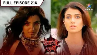 Shaitani Rasmein | Pinni Ki Entry | FULL EPISODE- 216 | शैतानी रस्में #starbharat
