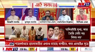 Prime Time LIVE :  | Nktv Bangla