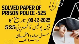 Solved Paper Of Prison Police-525 Paper- 2 l Dated: 03-12-2022  l Written Test of Prison Police 525